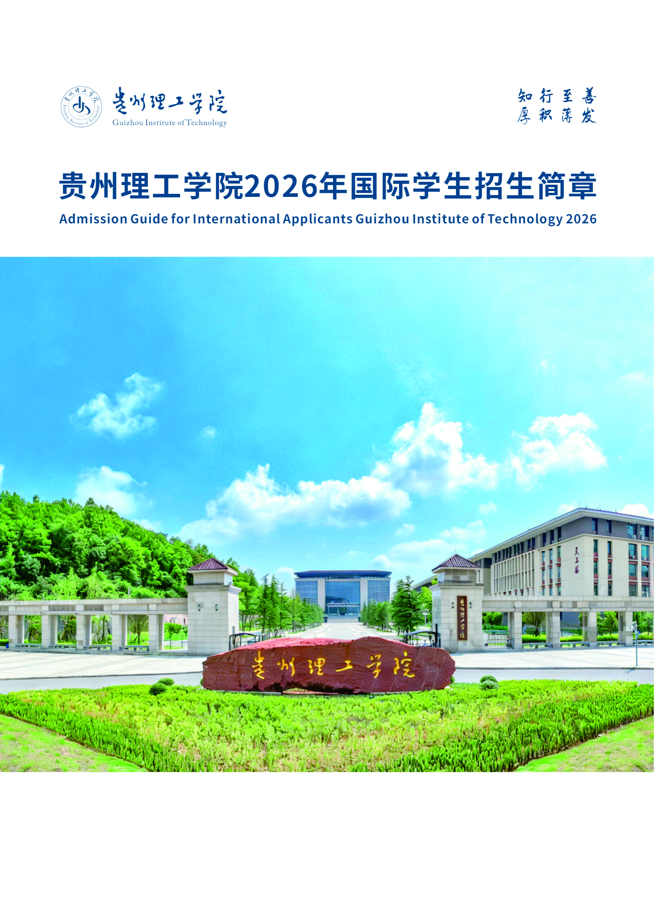 今年会官方网站2026年国际学生招生简章