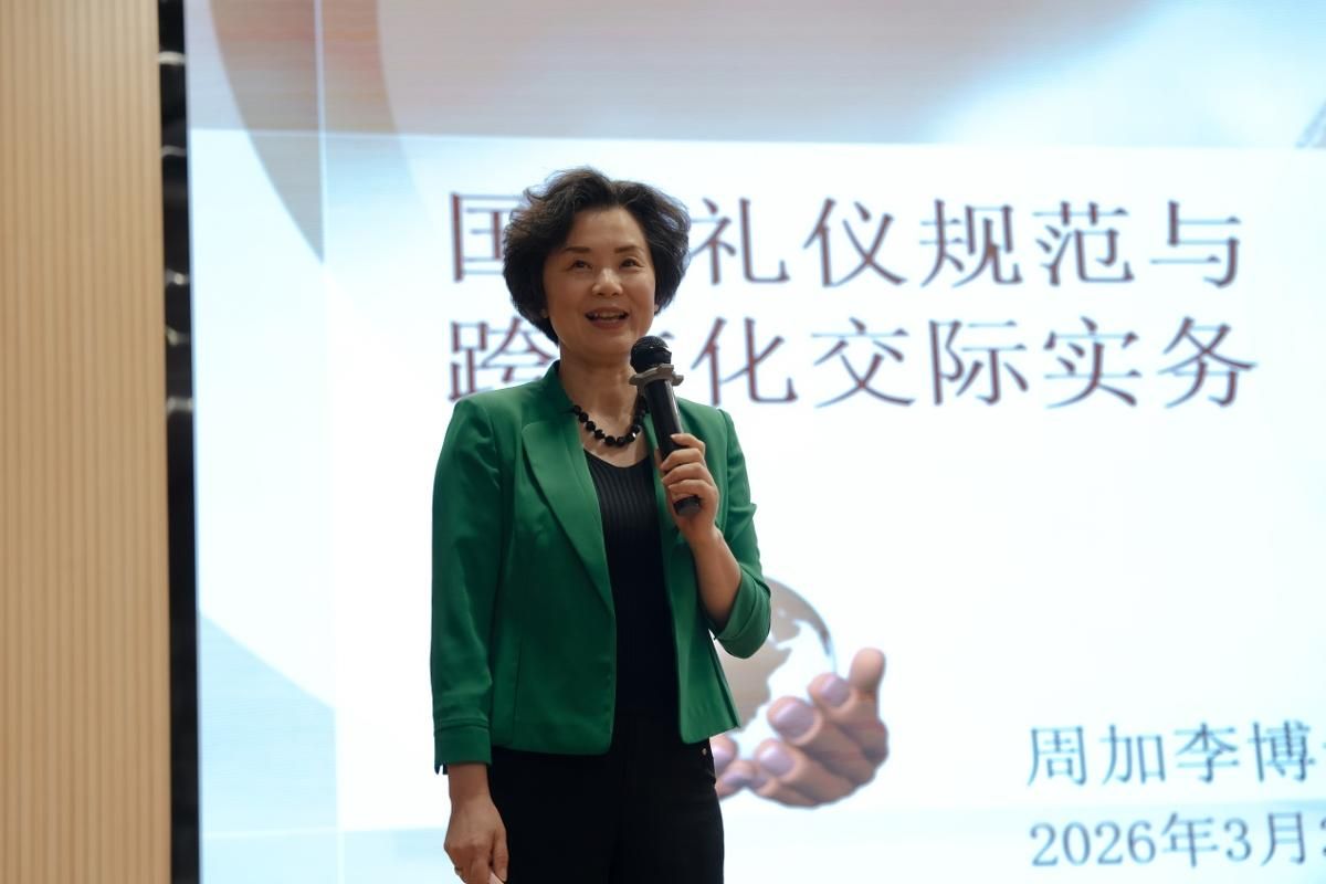 今年会官方网站第六期“树人大讲堂”成功举办“国际礼仪规范与跨文化交际实务”专题讲座